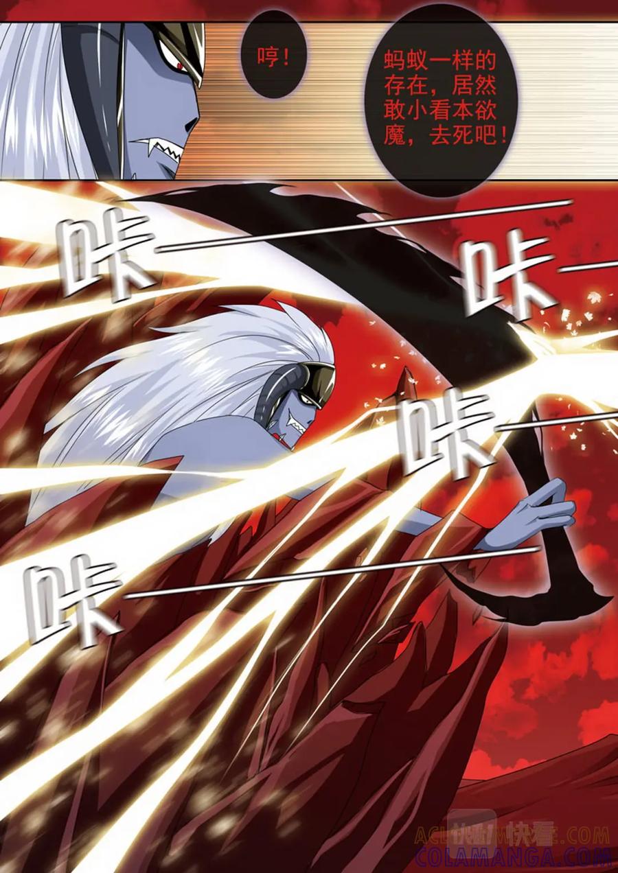 《我的师傅不是人》第两百六十九话 第7页