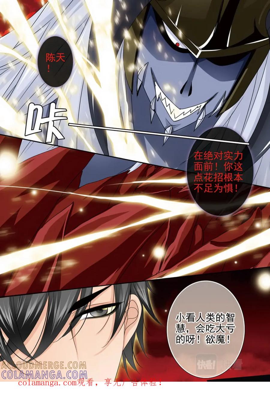 《我的师傅不是人》第两百六十九话 第8页