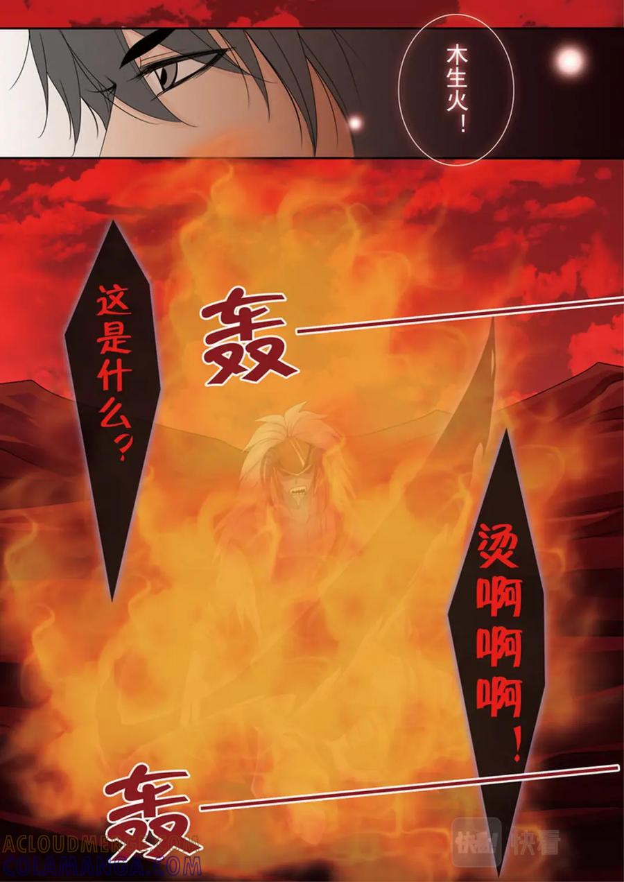 《我的师傅不是人》第两百六十九话 第3页