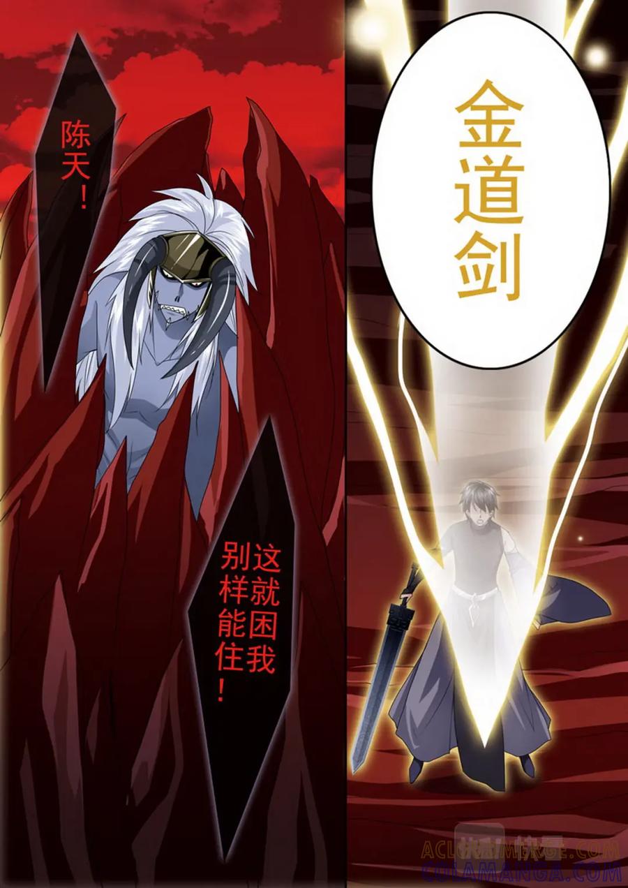 《我的师傅不是人》第两百六十九话 第5页
