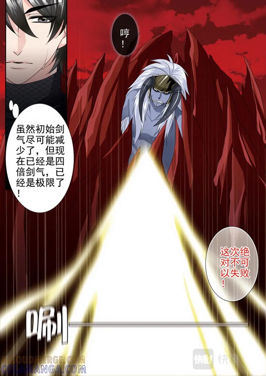 《我的师傅不是人》第两百六十九话 第6页