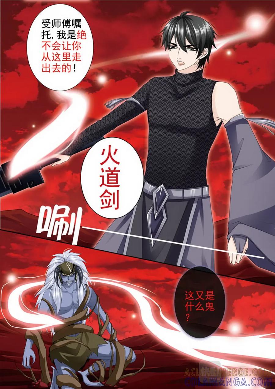 《我的师傅不是人》第两百六十九话 第2页