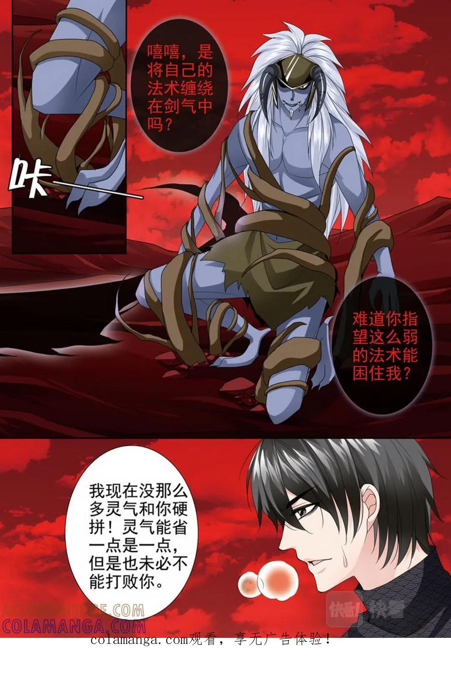 《我的师傅不是人》第两百六十九话 第1页