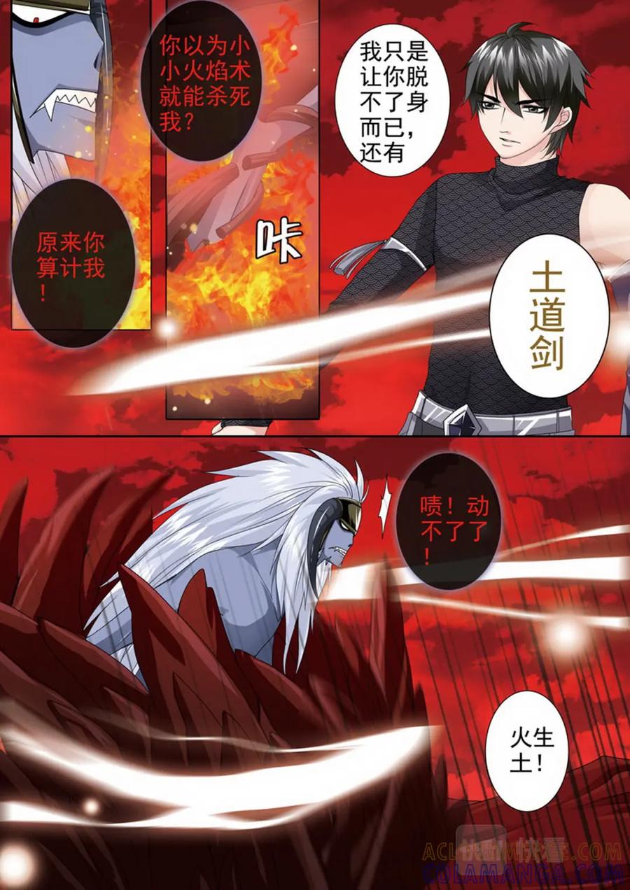《我的师傅不是人》第两百六十九话 第4页