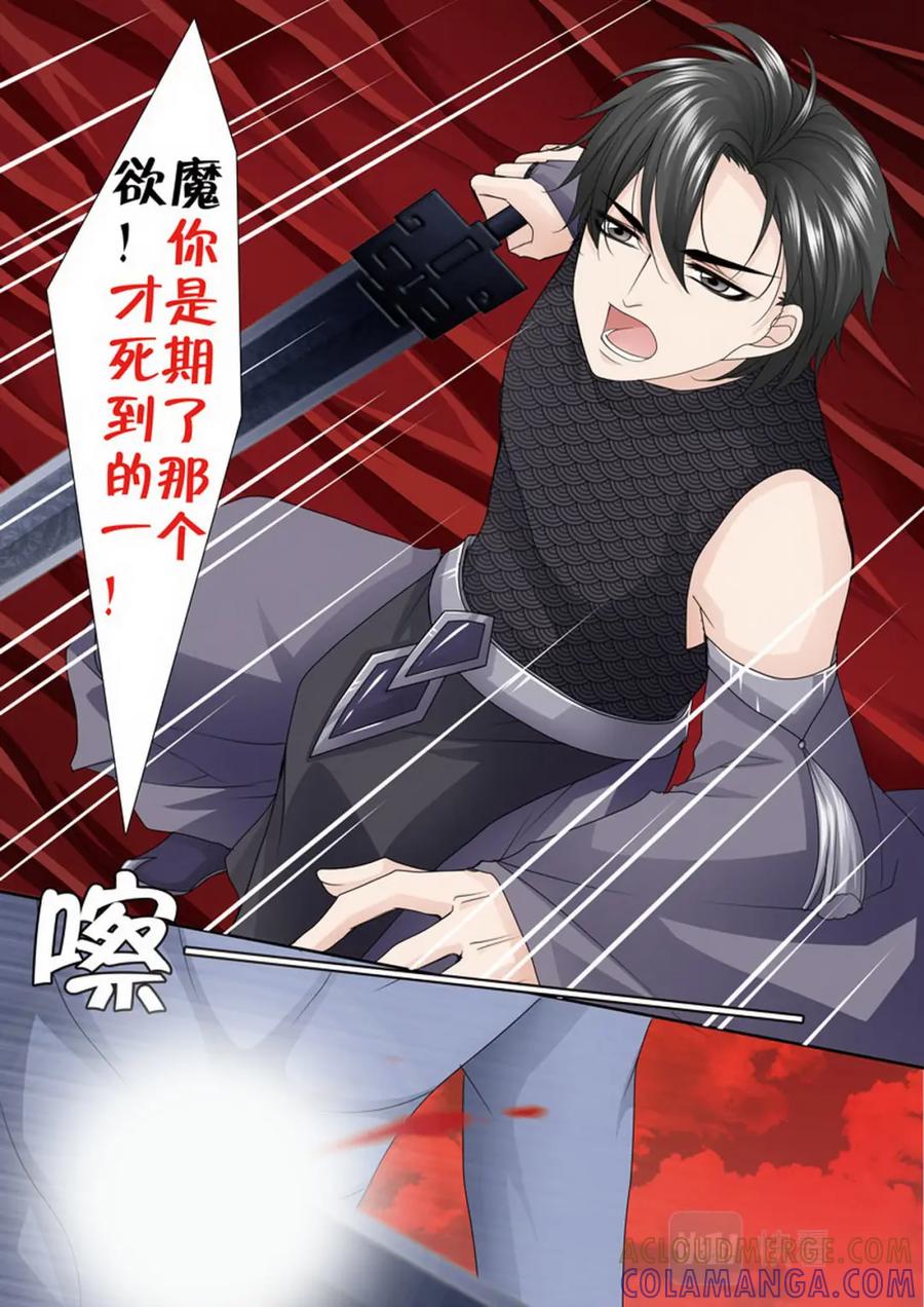 《我的师傅不是人》第两百七十话 第7页