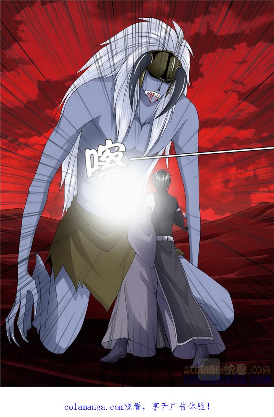 《我的师傅不是人》第两百七十话 第8页