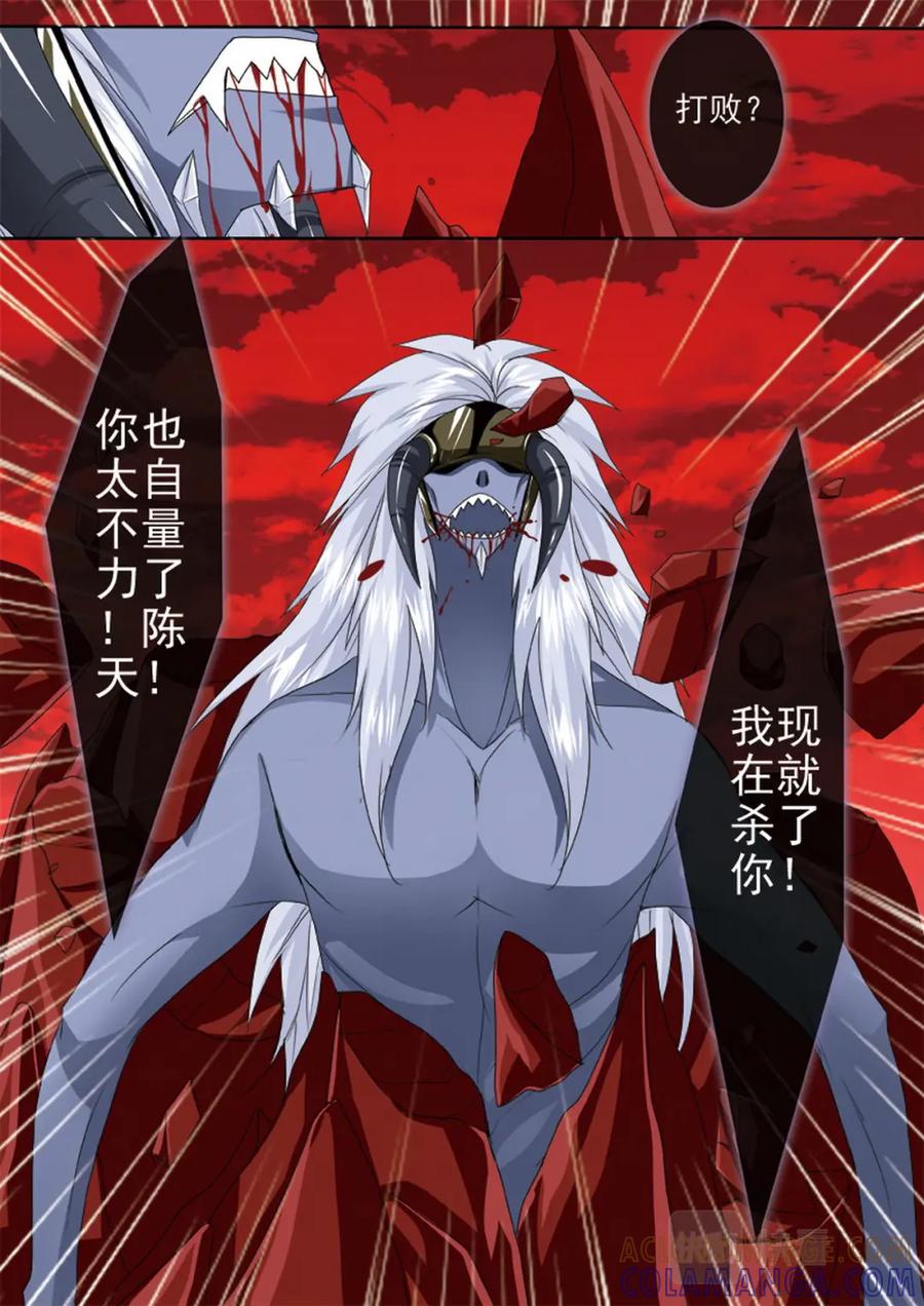 《我的师傅不是人》第两百七十话 第3页