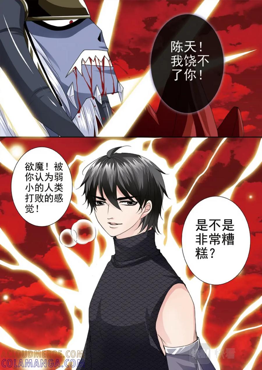 《我的师傅不是人》第两百七十话 第2页