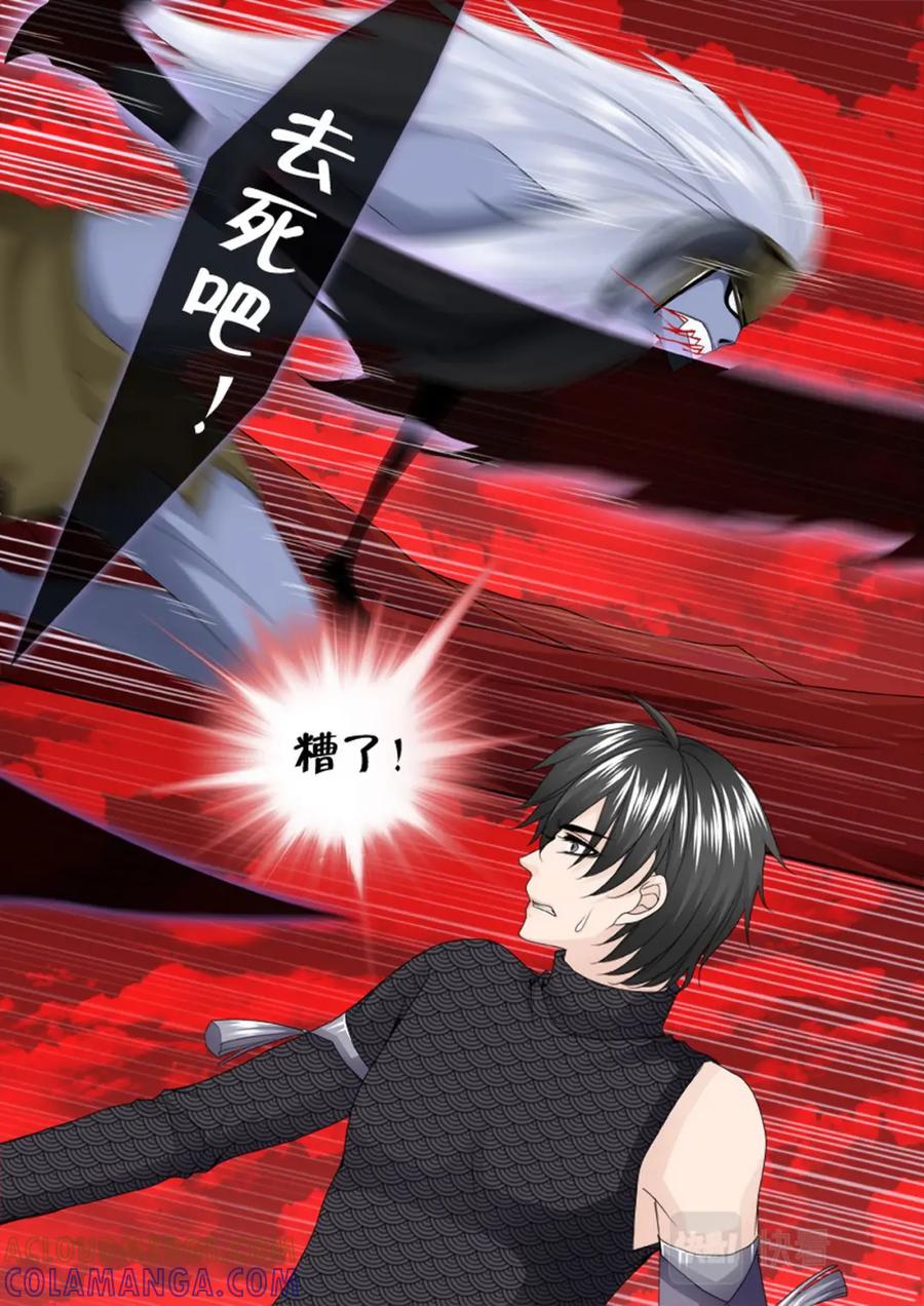 《我的师傅不是人》第两百七十话 第5页