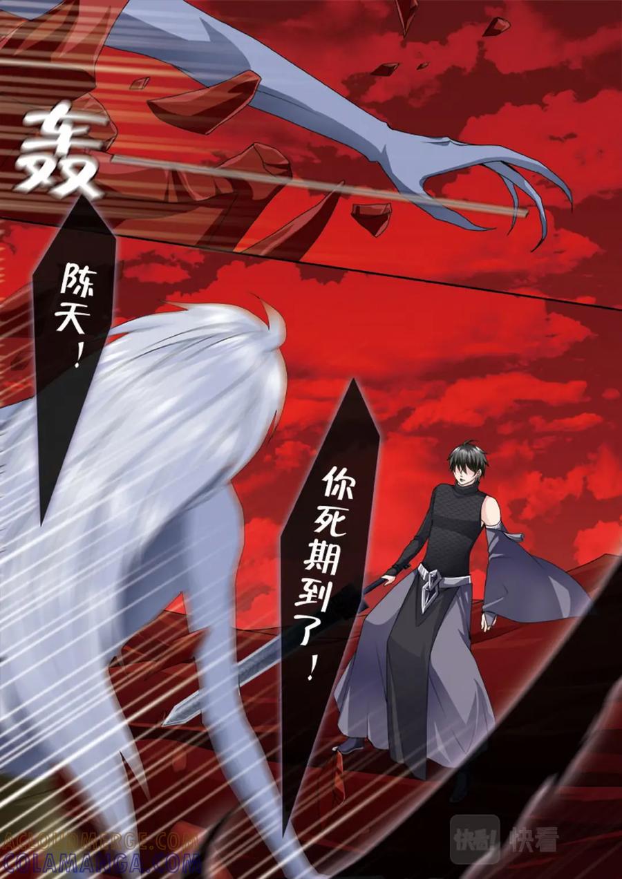 《我的师傅不是人》第两百七十话 第4页