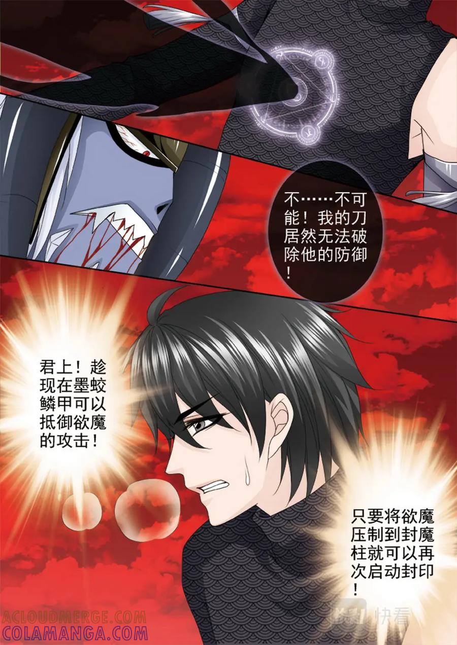 《我的师傅不是人》第两百七十话 第6页