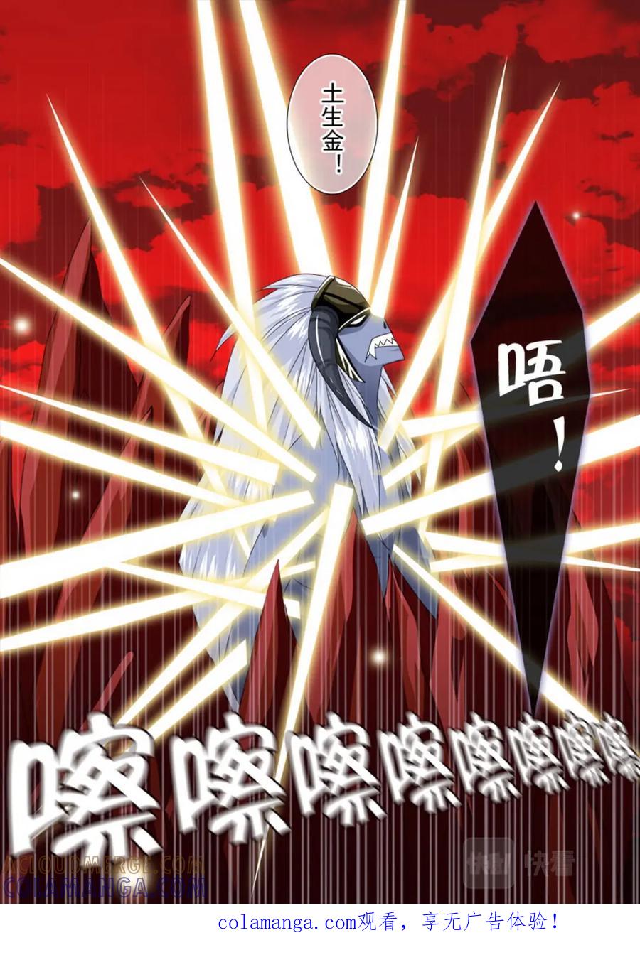 《我的师傅不是人》第两百七十话 第1页