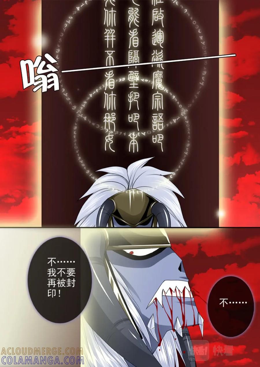 《我的师傅不是人》第两百七十一话 第4页