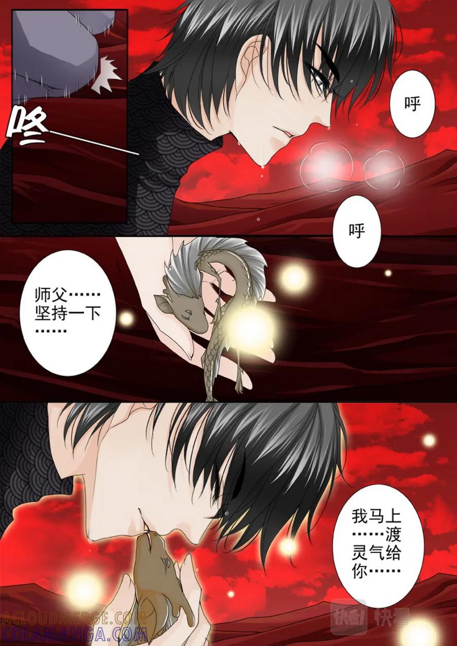 《我的师傅不是人》第两百七十一话 第7页