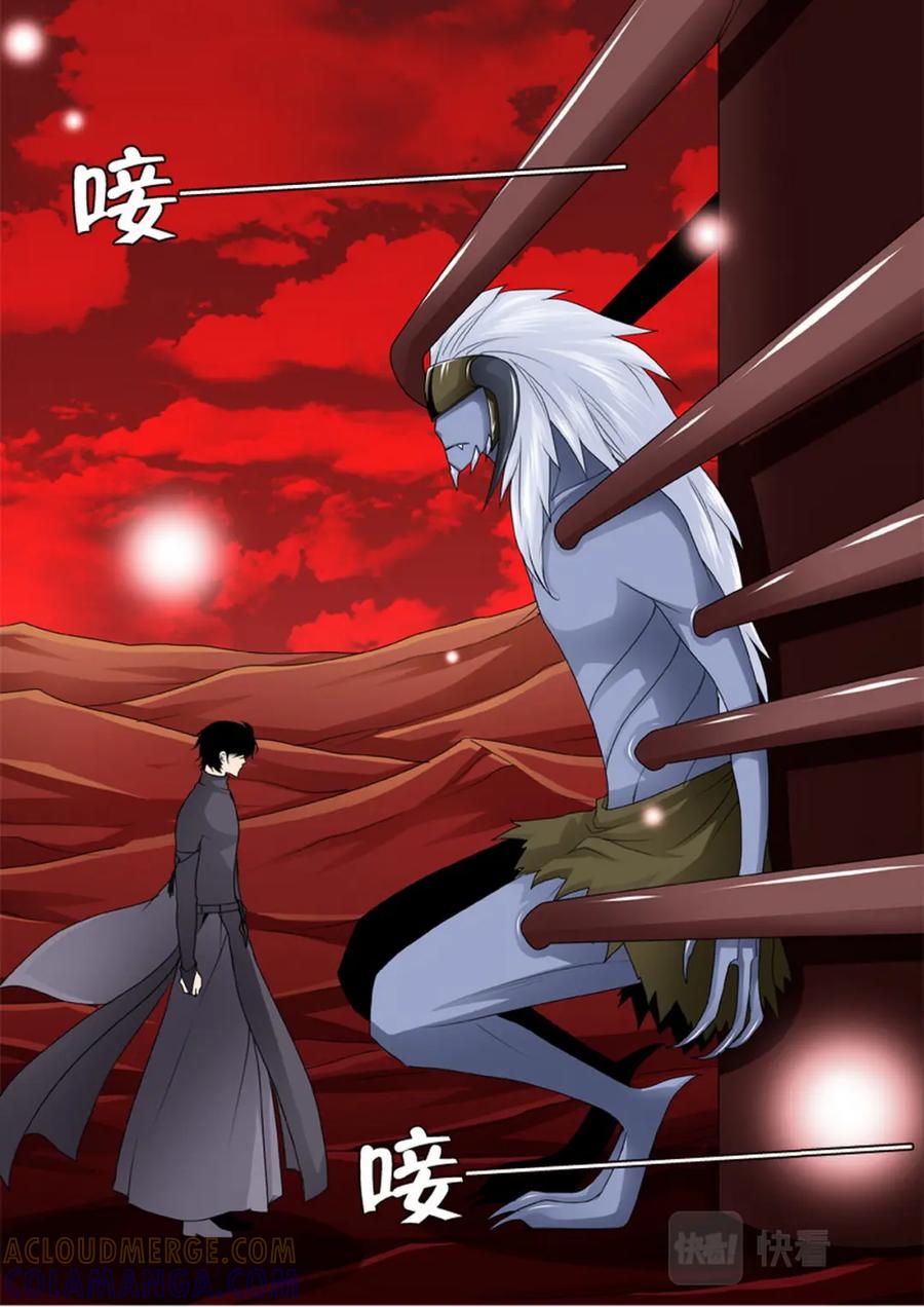 《我的师傅不是人》第两百七十一话 第6页