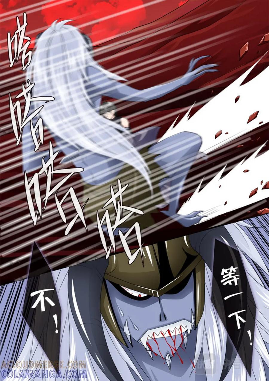 《我的师傅不是人》第两百七十一话 第2页