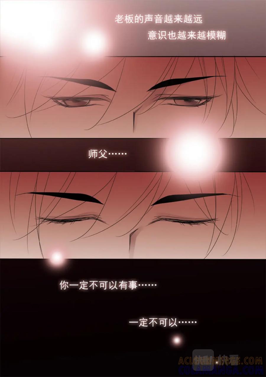 《我的师傅不是人》第两百七十二话 第5页
