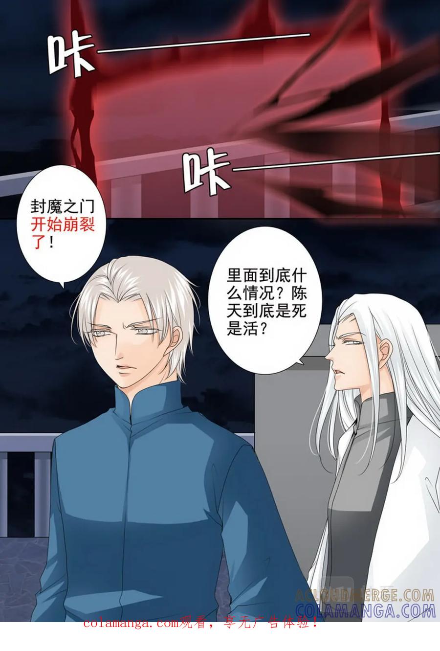 《我的师傅不是人》第两百七十二话 第1页