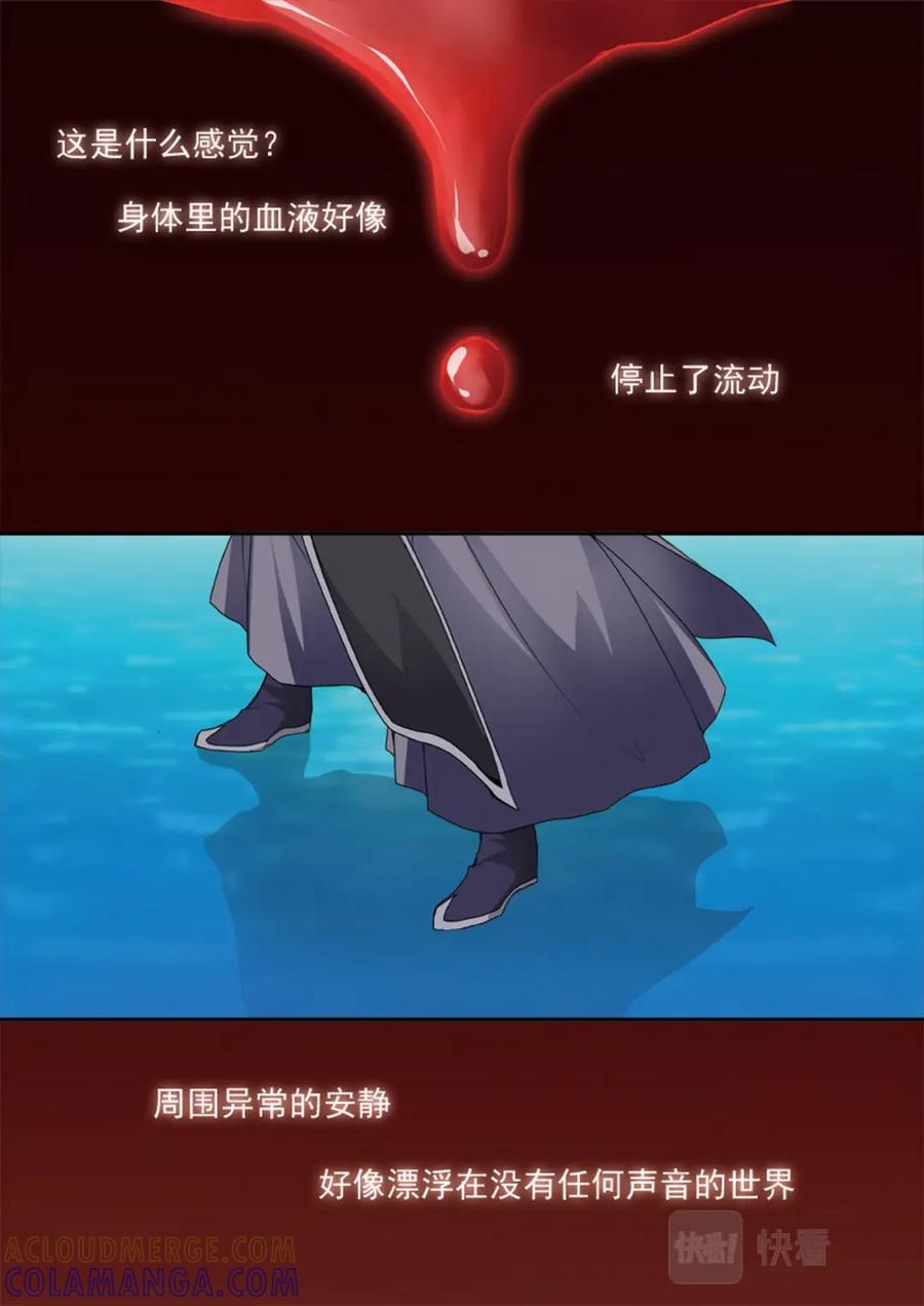 《我的师傅不是人》第两百七十二话 第6页