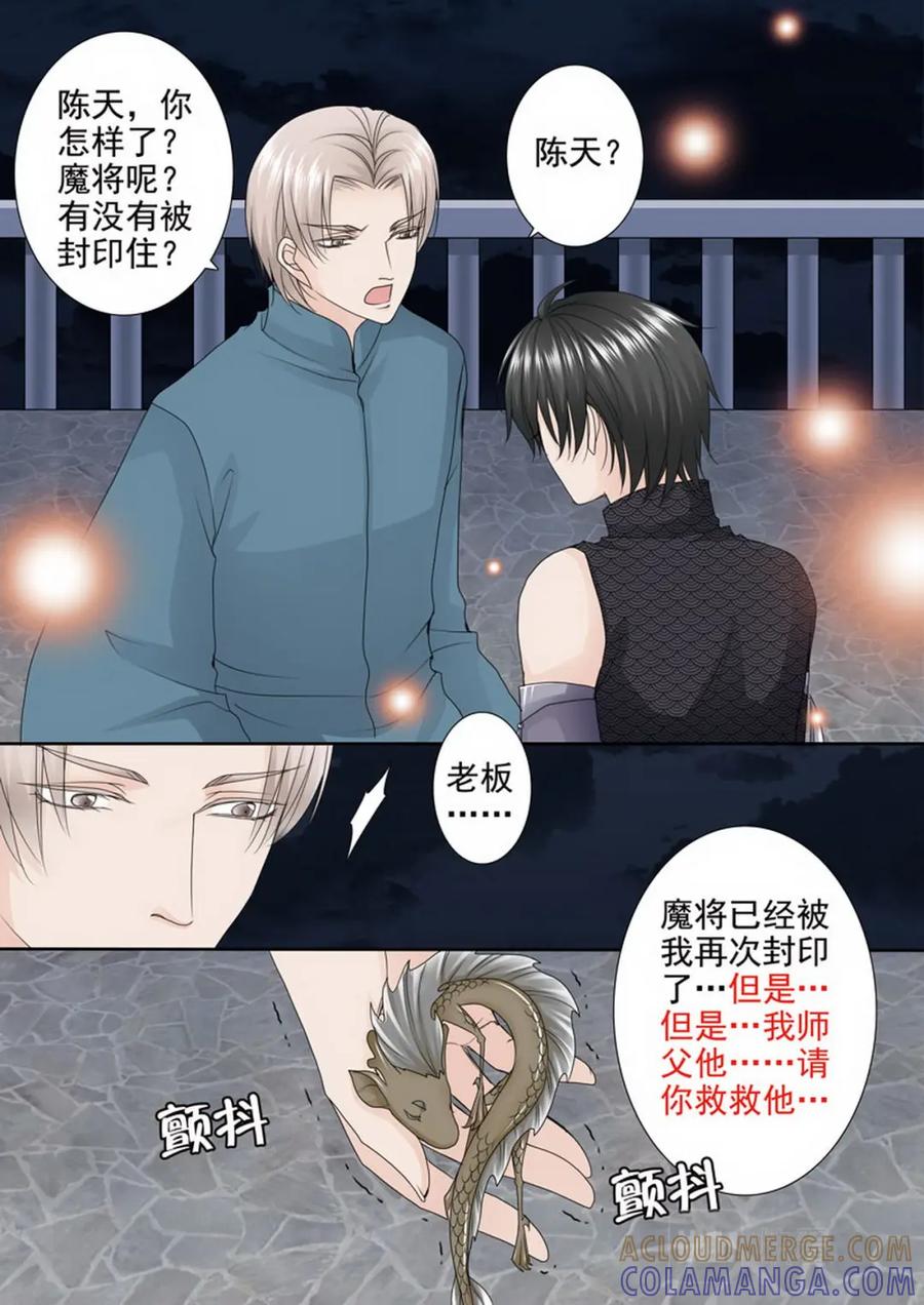 《我的师傅不是人》第两百七十二话 第3页