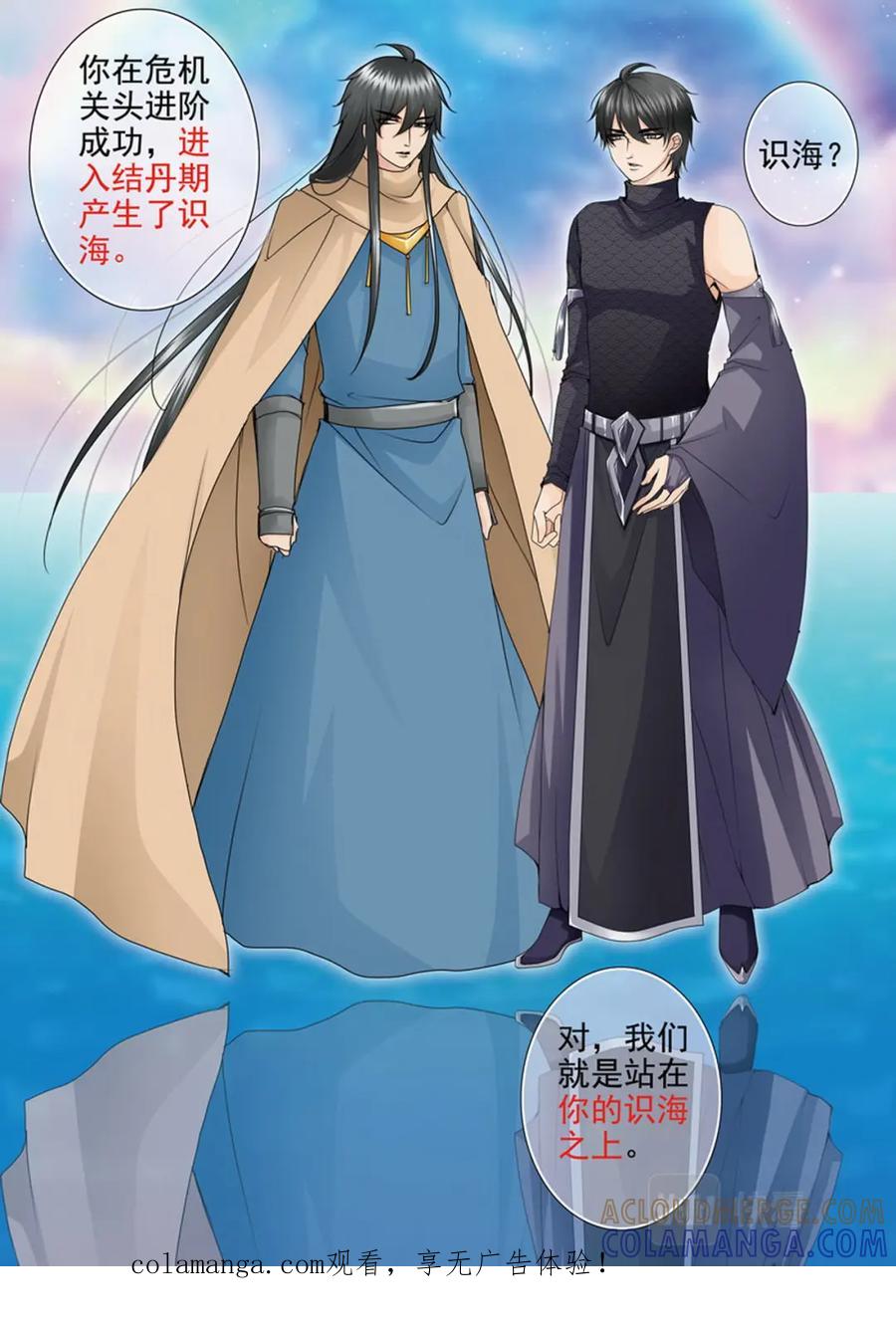 《我的师傅不是人》第两百七十二话 第8页
