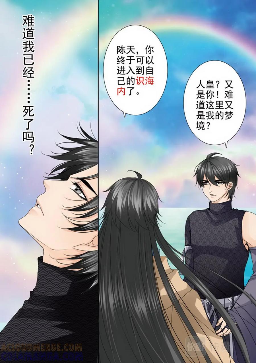《我的师傅不是人》第两百七十二话 第7页