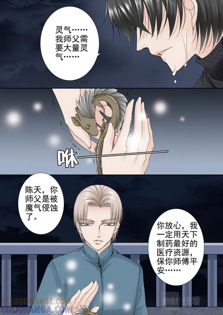 《我的师傅不是人》第两百七十二话 第4页