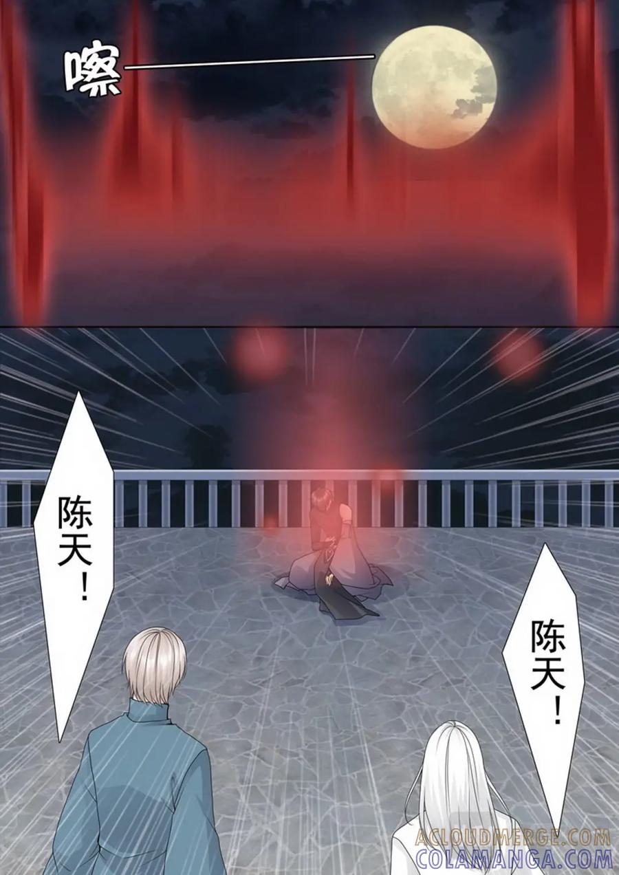 《我的师傅不是人》第两百七十二话 第2页