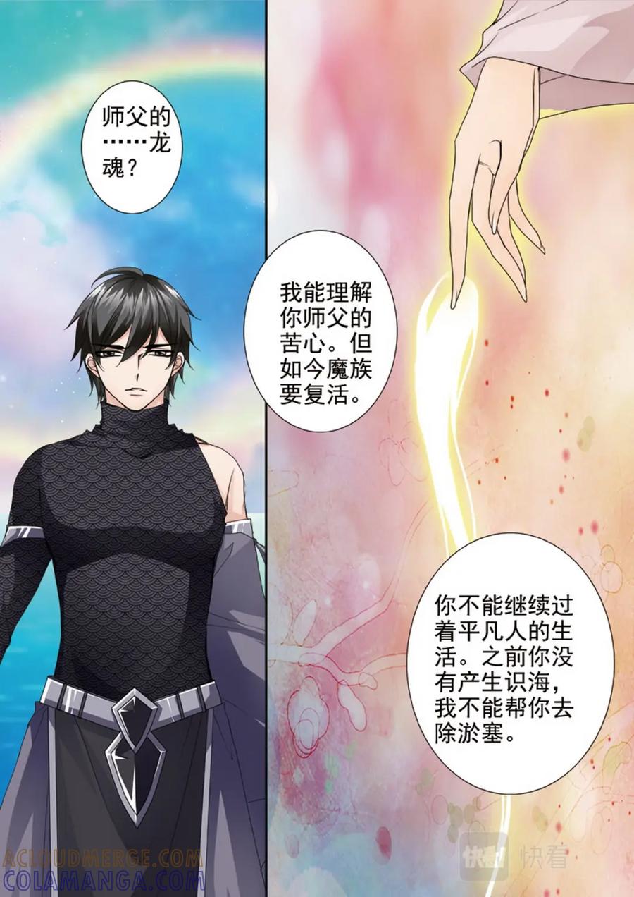 《我的师傅不是人》第两百七十三话 第2页