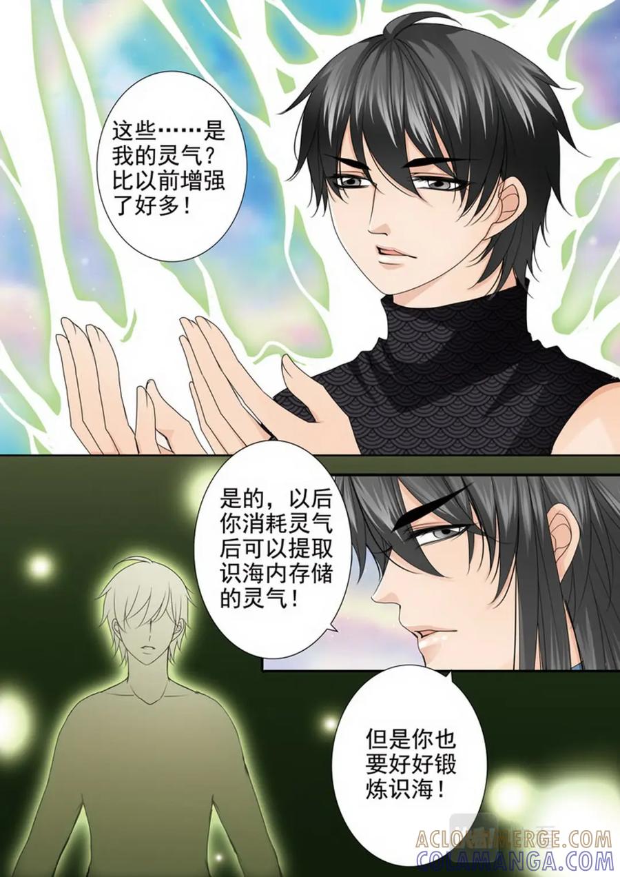 《我的师傅不是人》第两百七十三话 第5页