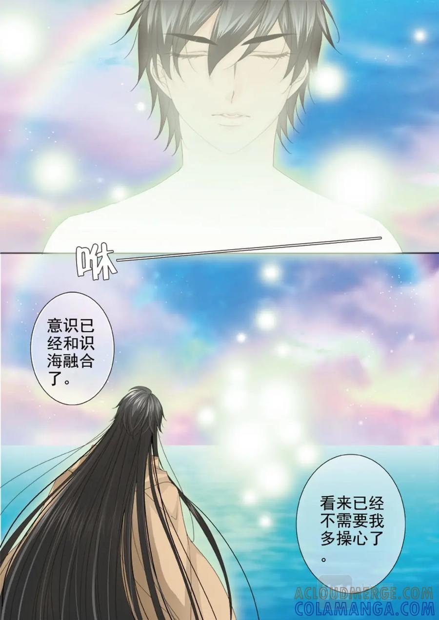 《我的师傅不是人》第两百七十三话 第7页