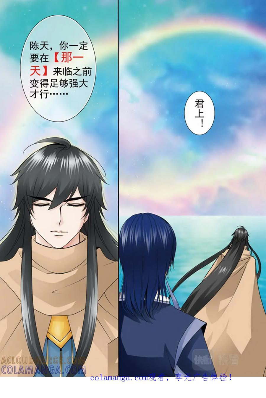 《我的师傅不是人》第两百七十三话 第8页