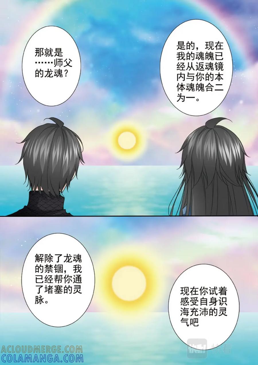 《我的师傅不是人》第两百七十三话 第4页