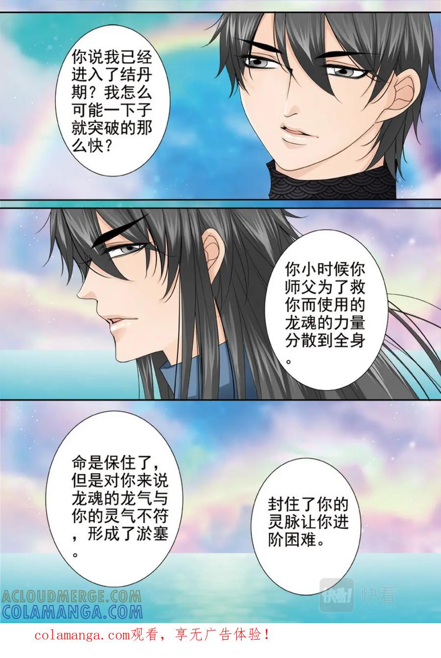 《我的师傅不是人》第两百七十三话 第1页