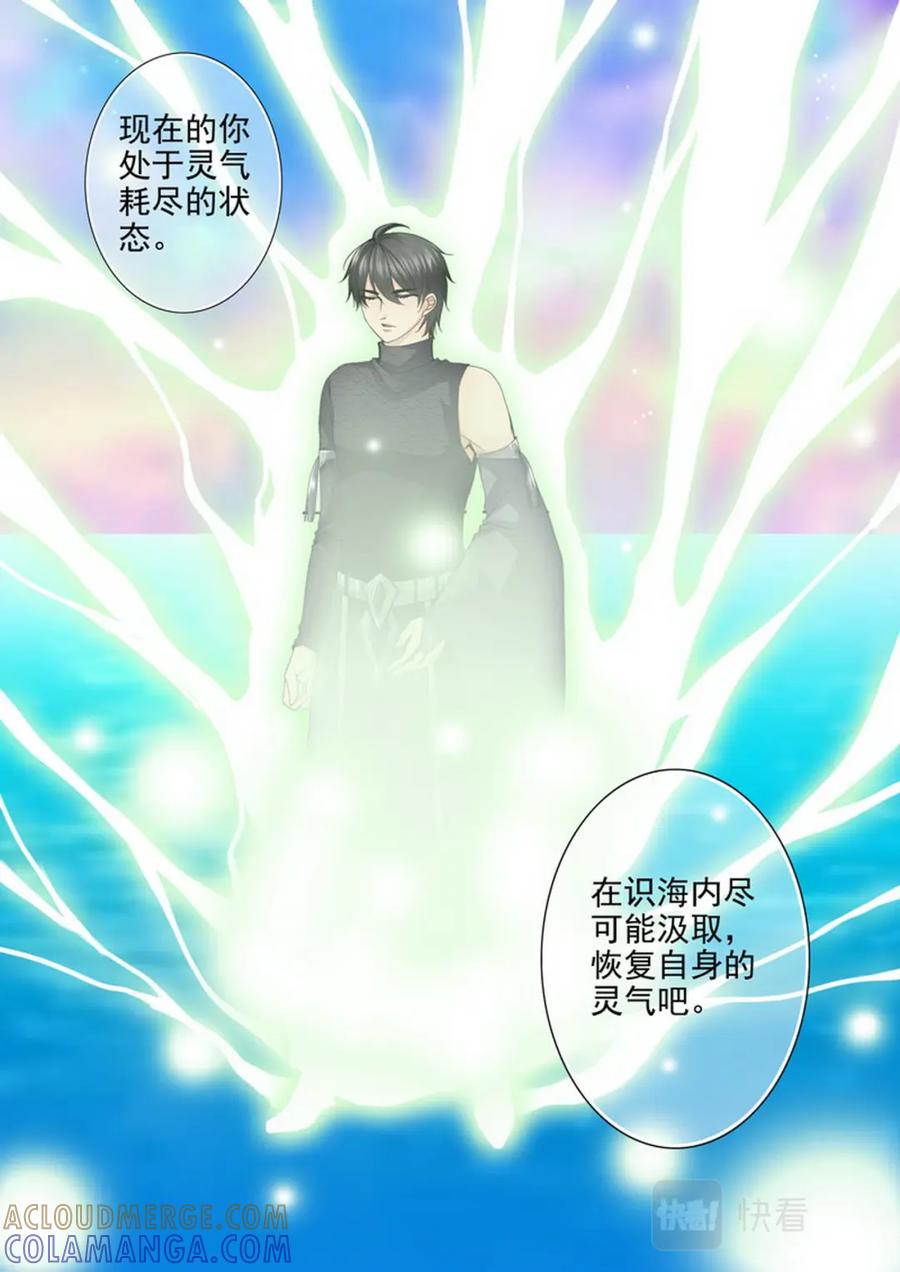 《我的师傅不是人》第两百七十三话 第6页