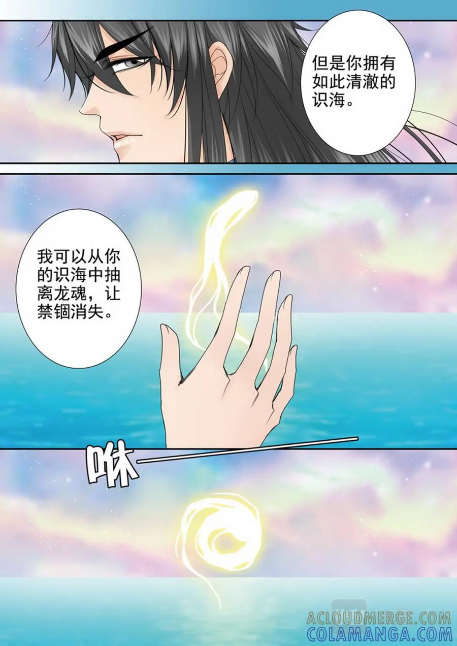 《我的师傅不是人》第两百七十三话 第3页