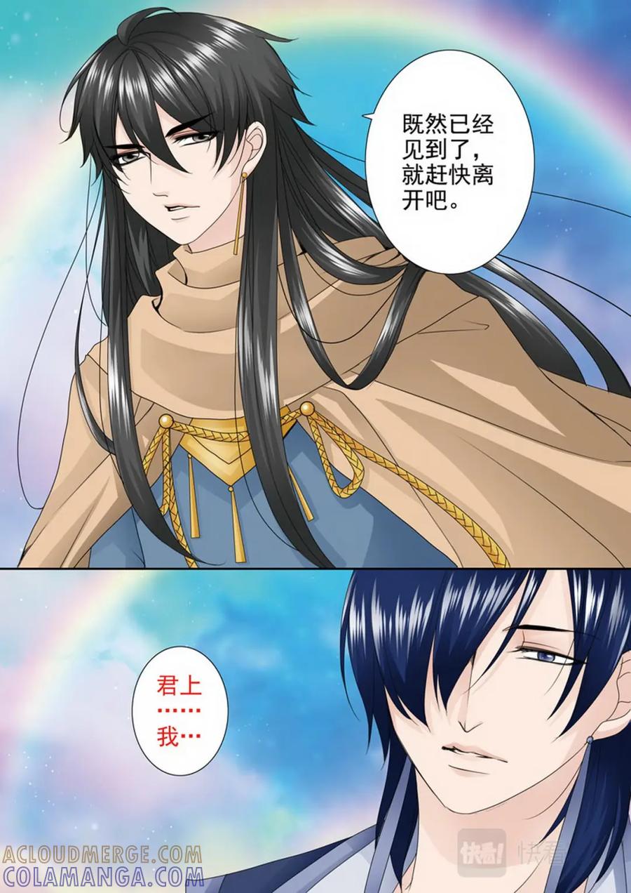 《我的师傅不是人》第两百七十四话 第2页