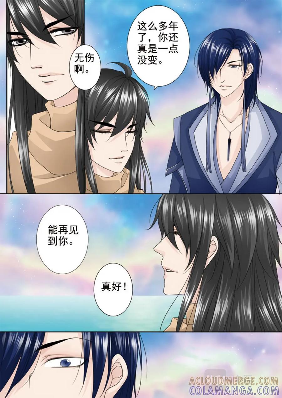 《我的师傅不是人》第两百七十四话 第3页