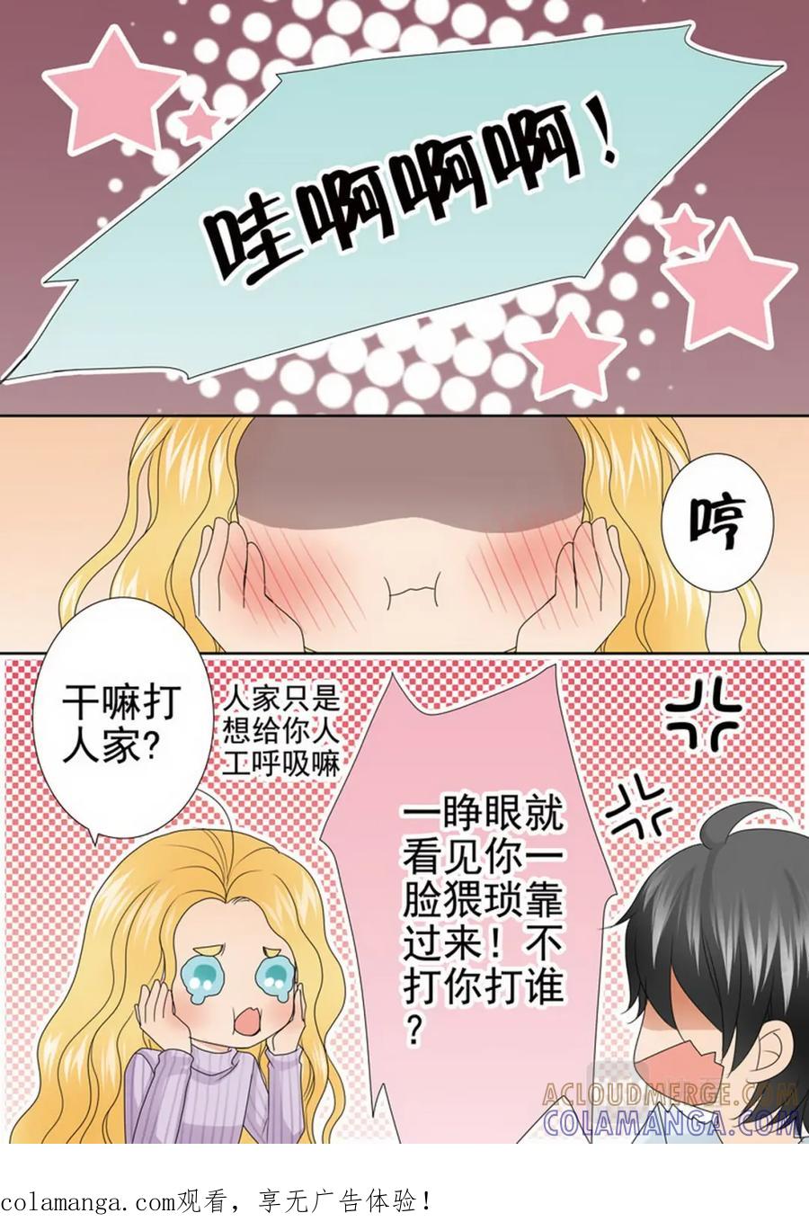 《我的师傅不是人》第两百七十四话 第8页