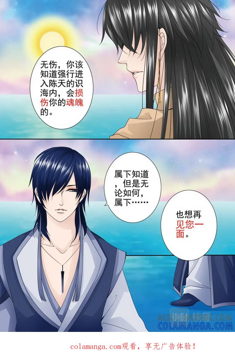 《我的师傅不是人》第两百七十四话 第1页