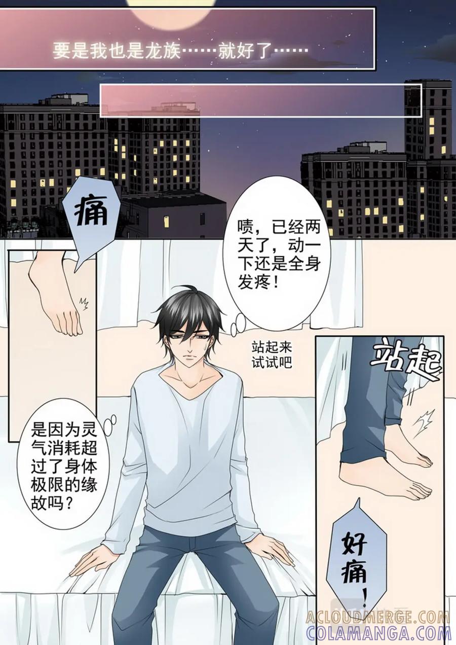 《我的师傅不是人》第两百七十五话 第6页