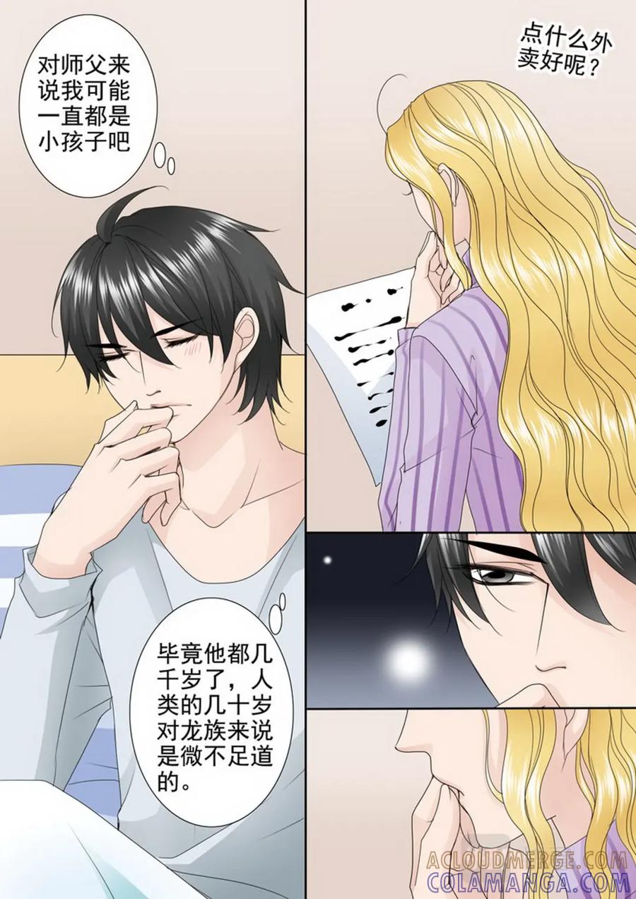 《我的师傅不是人》第两百七十五话 第5页