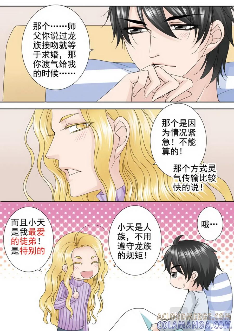 《我的师傅不是人》第两百七十五话 第4页