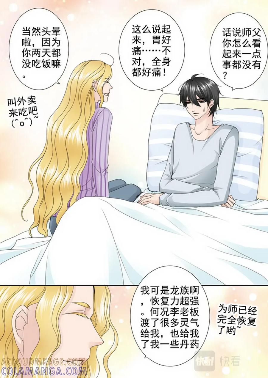 《我的师傅不是人》第两百七十五话 第3页