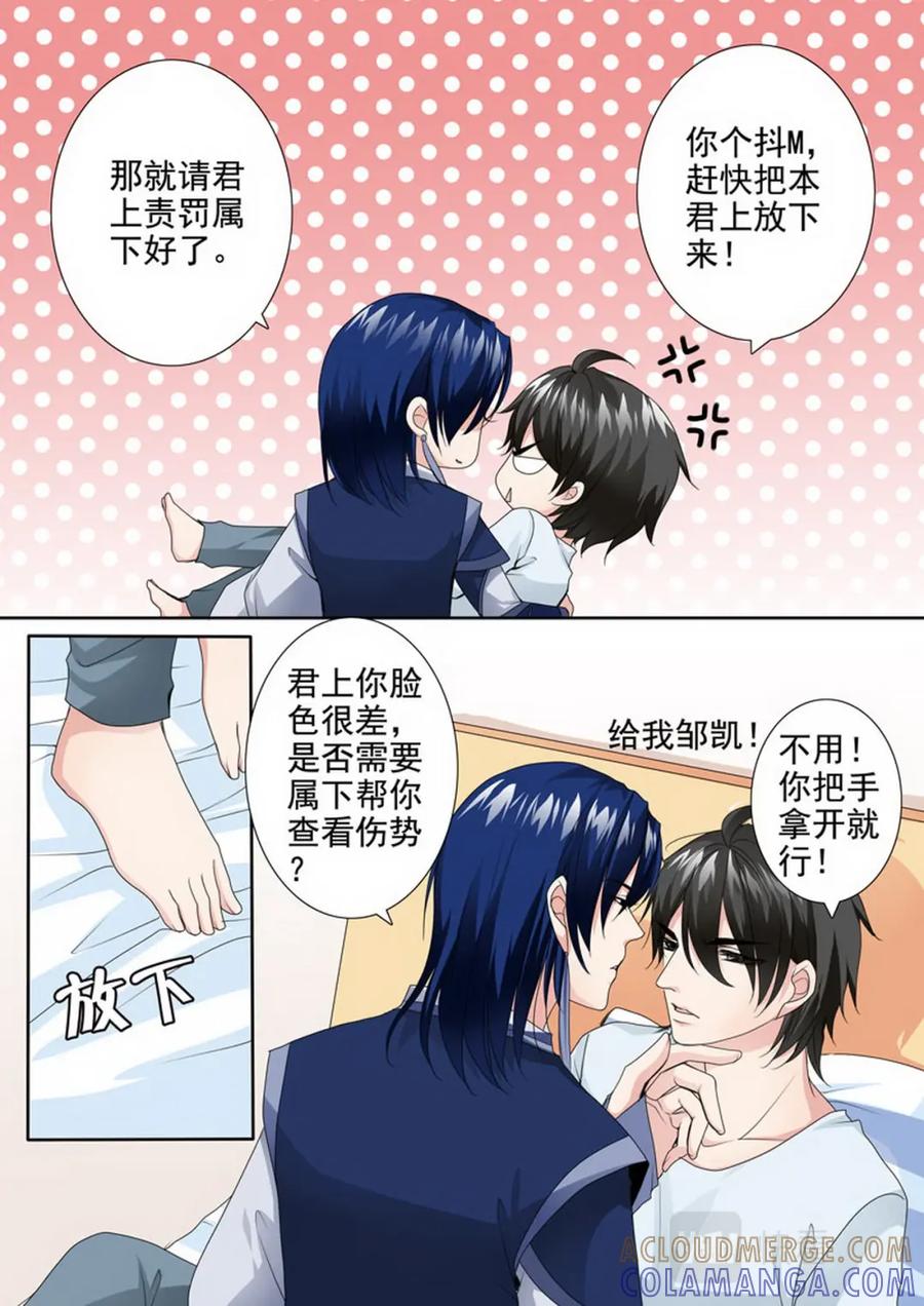《我的师傅不是人》第两百七十五话 第9页