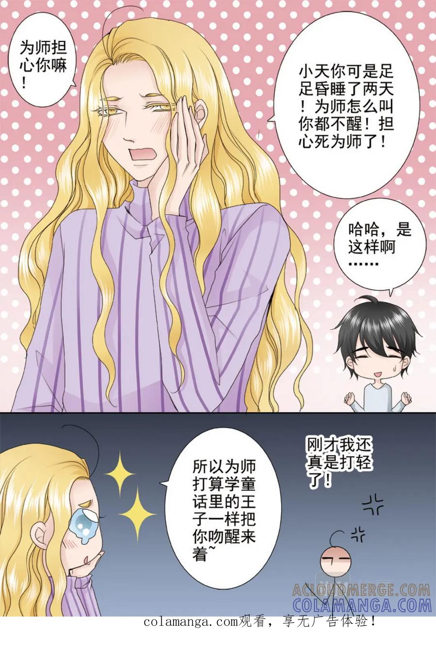 《我的师傅不是人》第两百七十五话 第1页