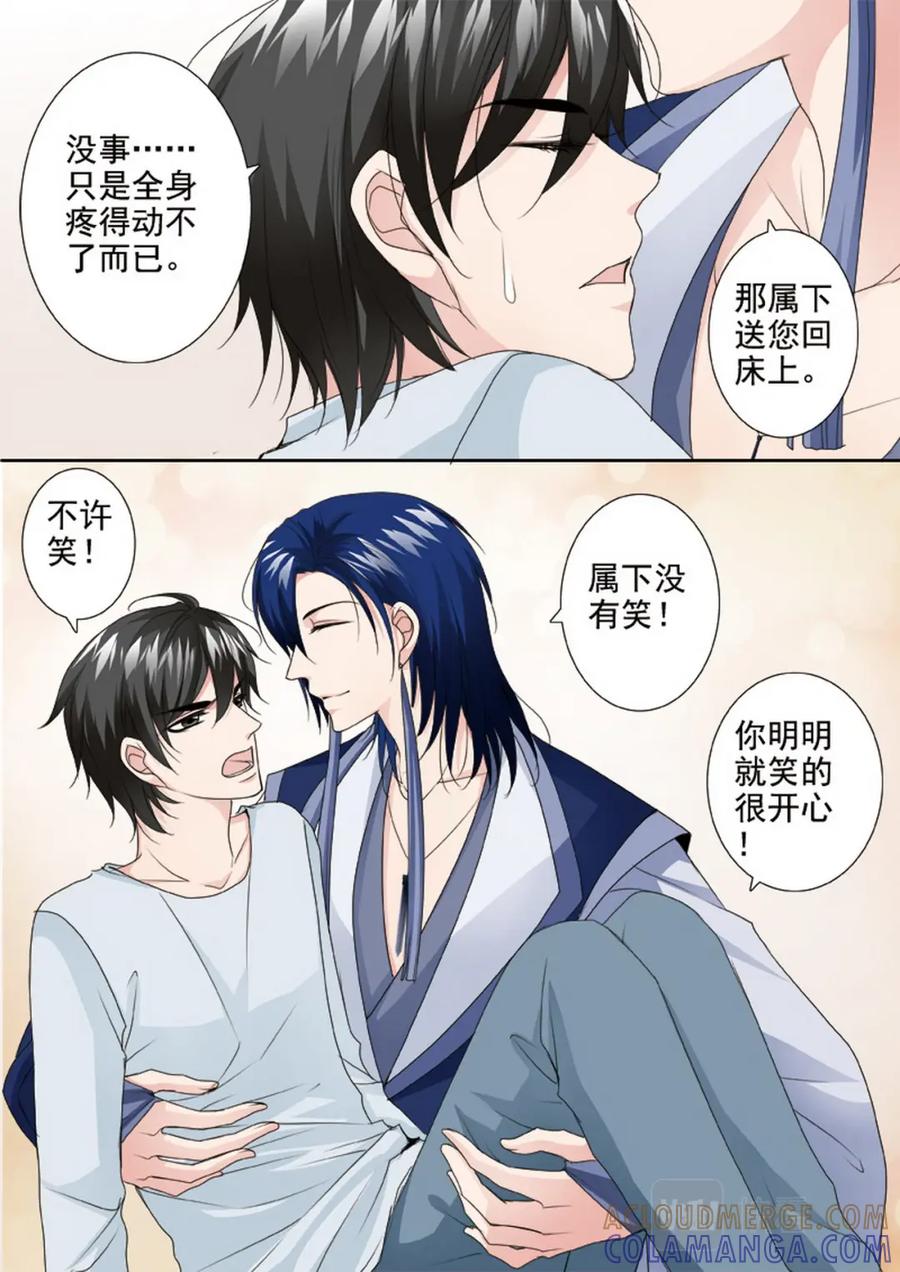 《我的师傅不是人》第两百七十五话 第8页
