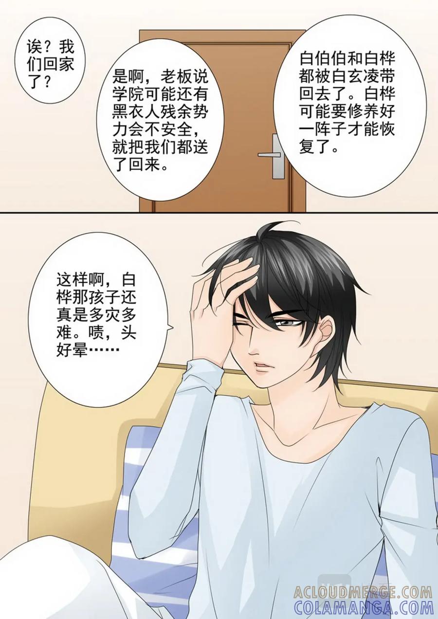《我的师傅不是人》第两百七十五话 第2页