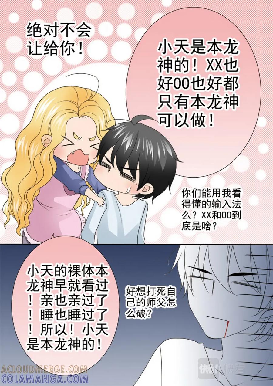 《我的师傅不是人》第两百七十六话 第2页