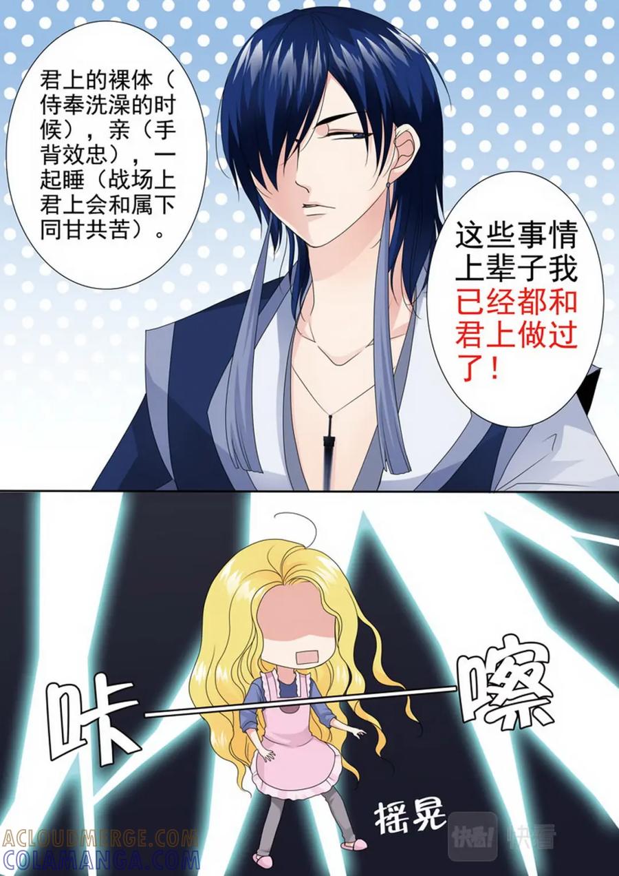 《我的师傅不是人》第两百七十六话 第4页